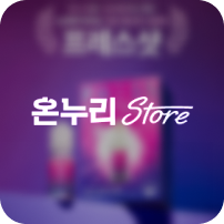 온누리스토어 브랜드 로고